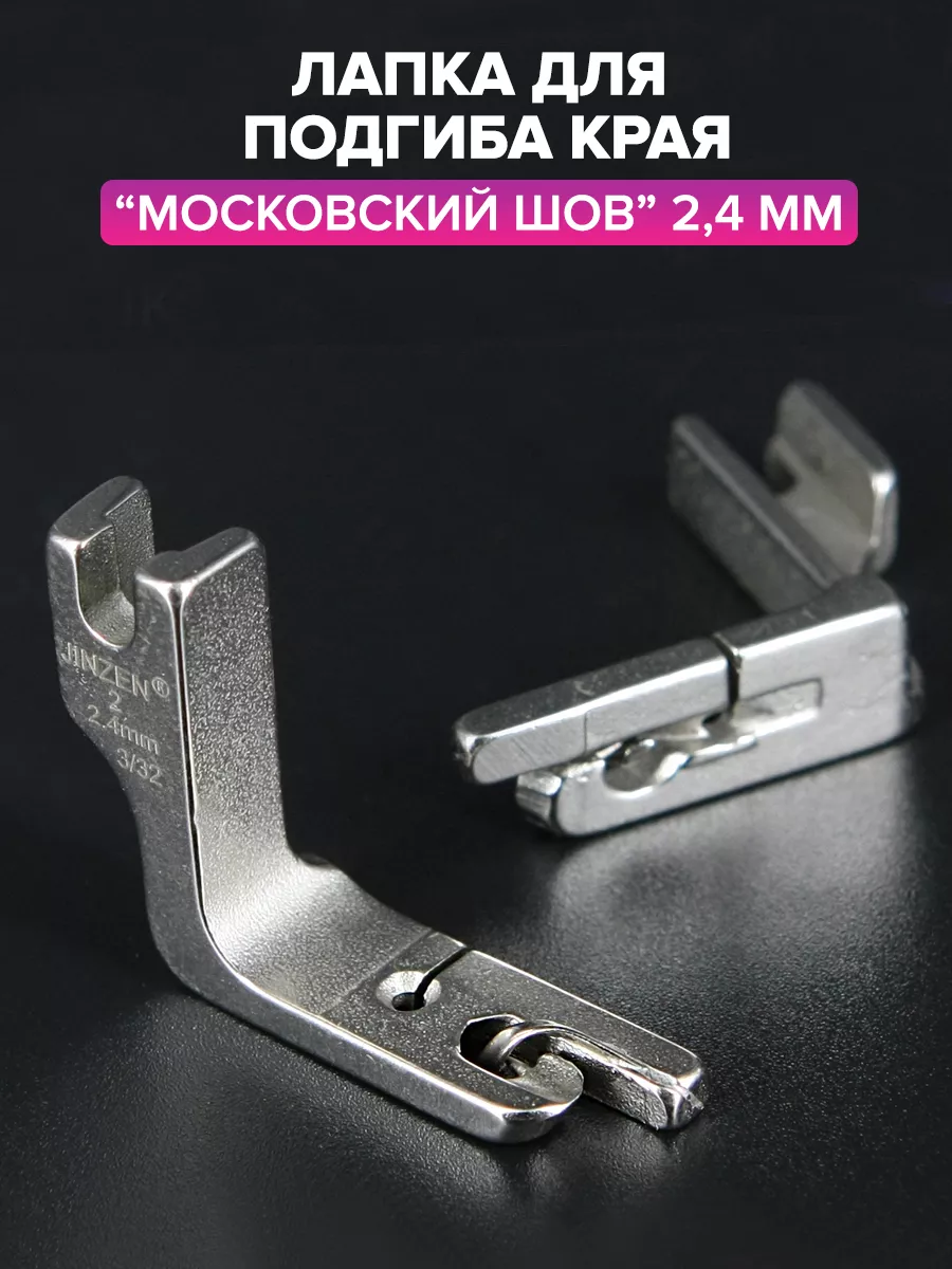 Как пользоваться лапкой для подгибки края изделия