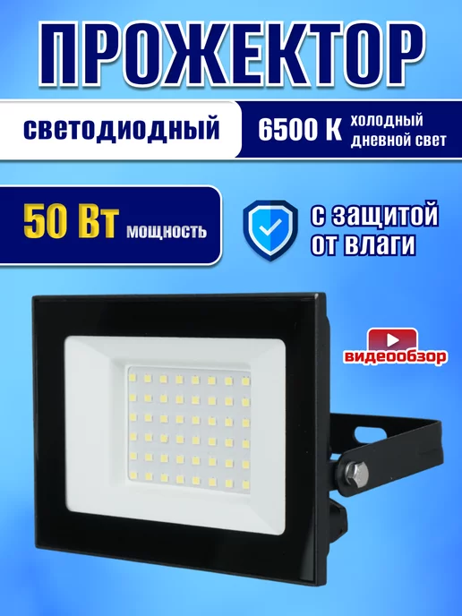 Generica Прожектор светодиодный LED фонарь уличный IP65 50W 1 шт