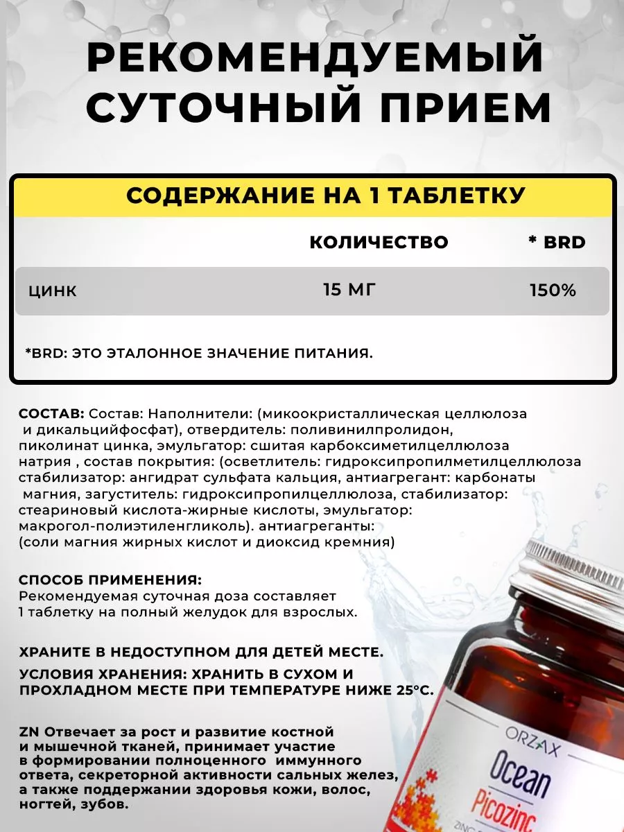 Цинк пиколинат витамины Orzax 173497857 купить за 919 ₽ в интернет-магазине  Wildberries