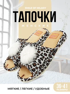 Тапочки домашние мягкие Smile of Milady 173498402 купить за 324 ₽ в интернет-магазине Wildberries