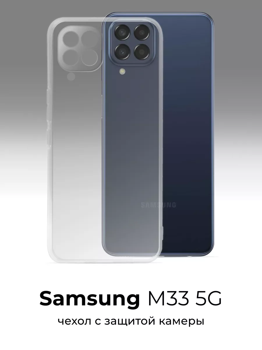 Чехол для Samsung M33 5G с защитой камеры 173499216 купить в  интернет-магазине Wildberries