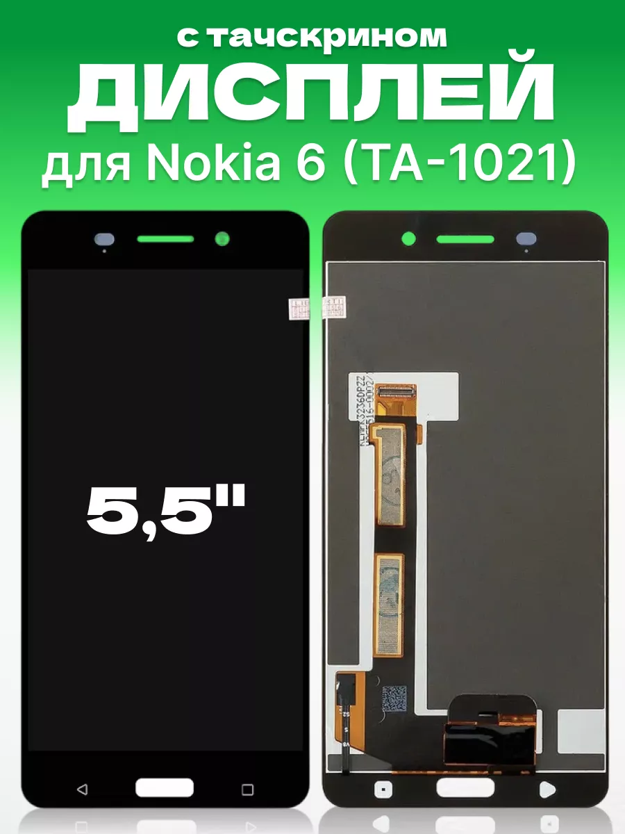 Дисплей Nokia 6 с тачскрином для мобильного ЗЕТТОН 173499986 купить за 1  481 ₽ в интернет-магазине Wildberries