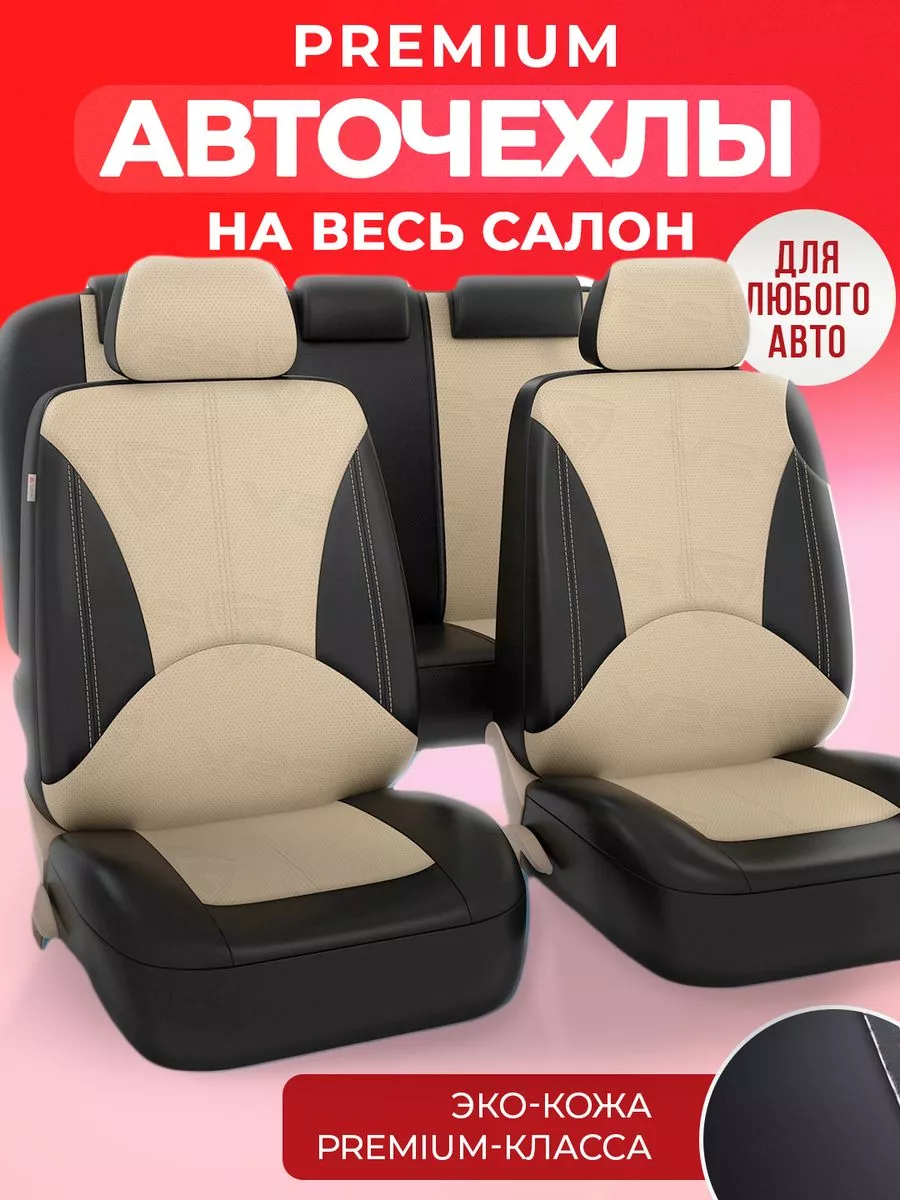 Чехлы в машину универсальные на весь салон CARZone* 173500213 купить за 1  470 ₽ в интернет-магазине Wildberries