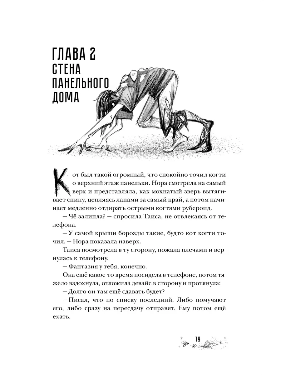 Книга Надя Сова. Бессмертник. Ладный мир. Фэнтези Детектив Кислoрoд  173501391 купить за 600 ₽ в интернет-магазине Wildberries