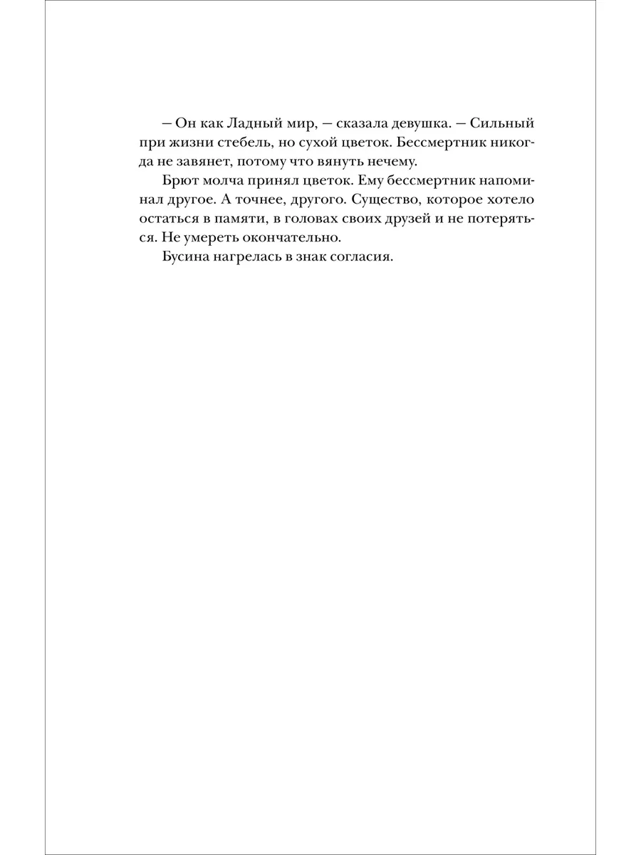 Книга Надя Сова. Бессмертник. Ладный мир. Фэнтези Детектив Кислoрoд  173501391 купить за 600 ₽ в интернет-магазине Wildberries