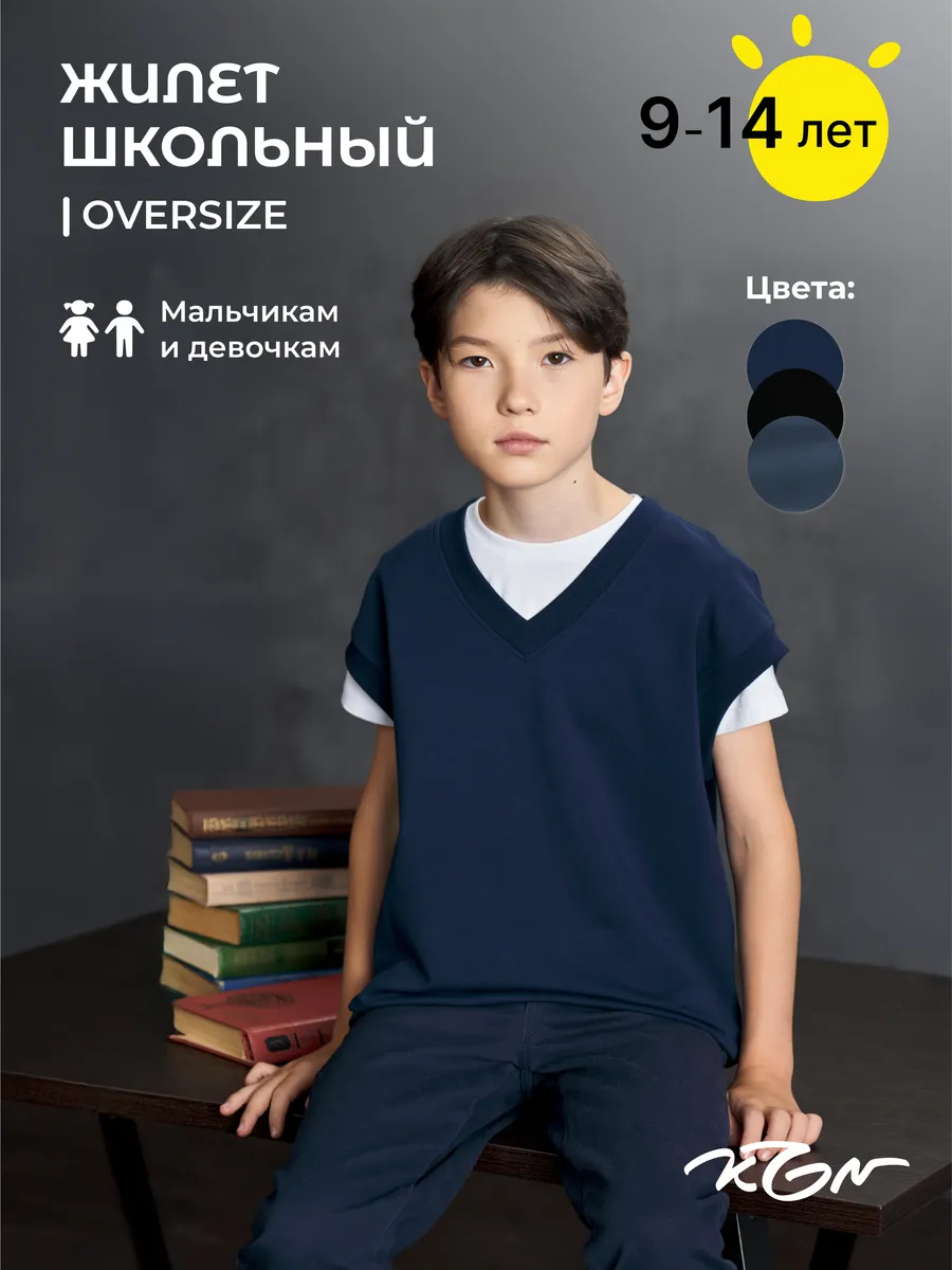 Жилетка школьная