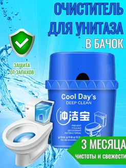 Туалетный блок таблетки для унитаза Cool day