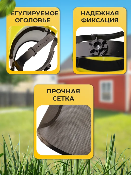 BEEZMOTO Маска защитная для триммера сетка, желтый, фото 3
