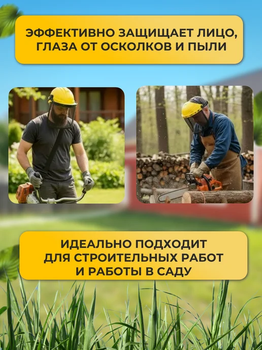 BEEZMOTO Маска защитная для триммера сетка, желтый, фото 4