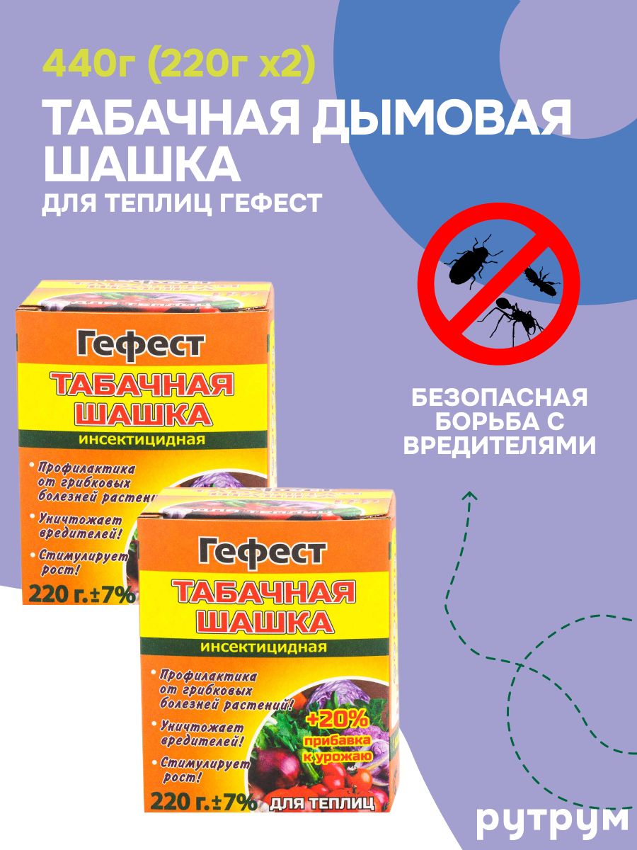 Табачная шашка гефест для теплиц