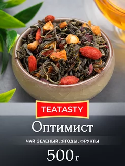 Чай зеленый Оптимист с годжи 500 грамм TEATASTY 173504051 купить за 612 ₽ в интернет-магазине Wildberries