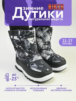 Дутики для мальчика детские зимние Biker 173504057 купить за 1 457 ₽ в интернет-магазине Wildberries