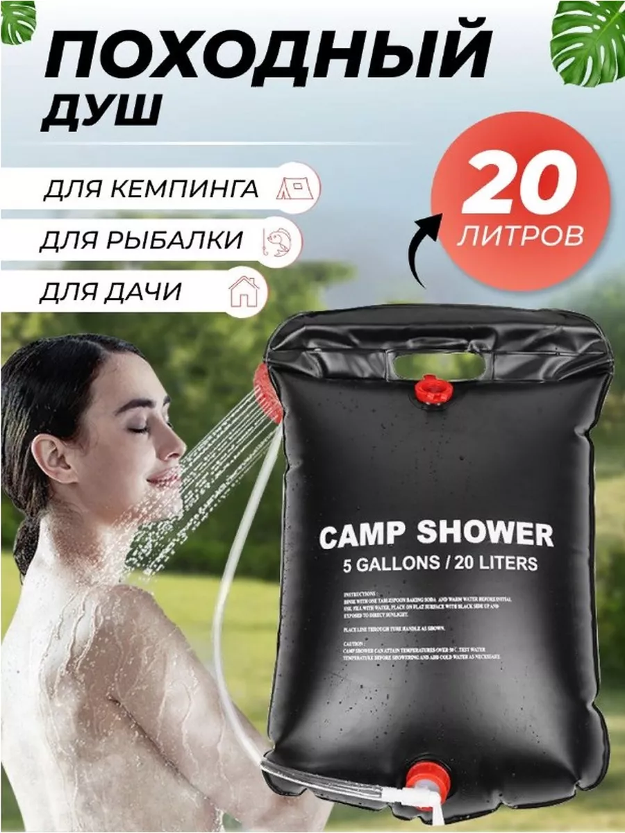 Переносной Душ Купить В Донецке Днр