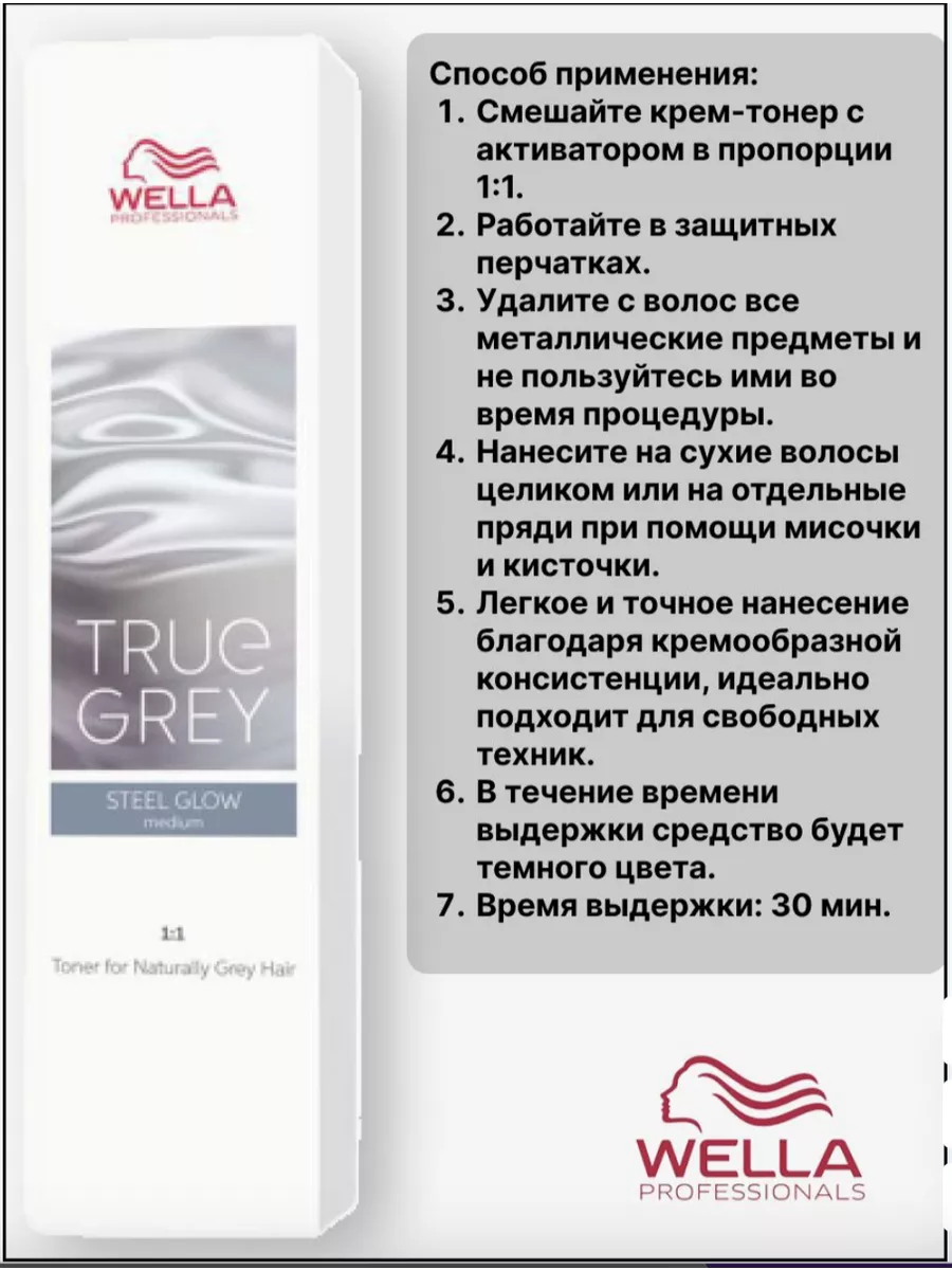 Wellа true grey steel glow medium тонер для седых 60 мл Wella Professionals  173504315 купить за 1 363 ₽ в интернет-магазине Wildberries