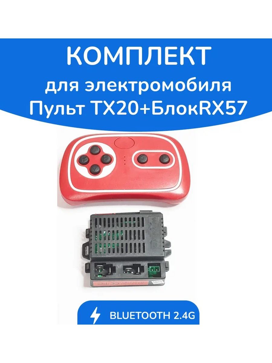 Электромобиль детский с пультом. Пульт от детского электромобиля. Универсальный пульт для электромобиля на радиоуправлении. Пульт от электромобиля g 55.