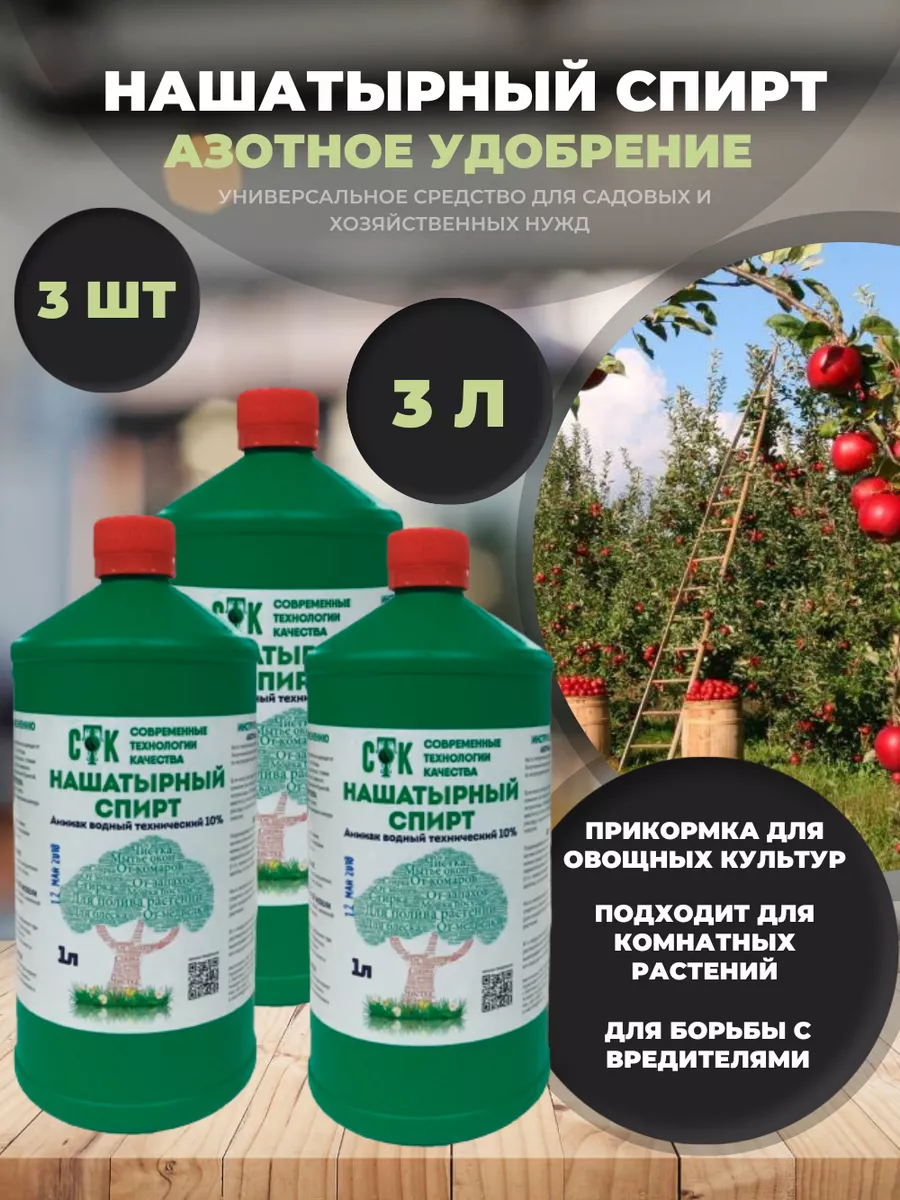 Нашатырный спирт СТК 173506574 купить за 403 ₽ в интернет-магазине  Wildberries