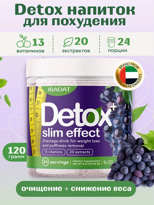 IBADAT Дренажный напиток Detox 120 грамм