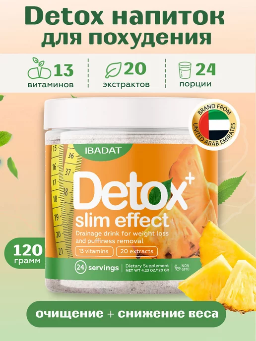 IBADAT Дренажный напиток Detox 120 грамм