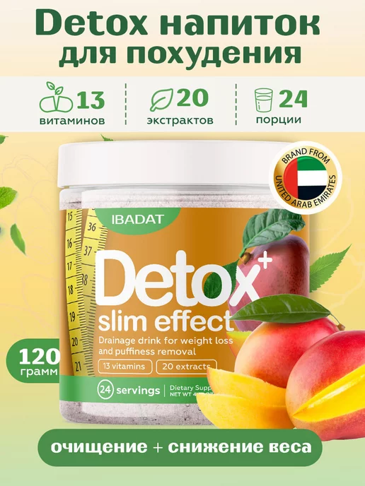 IBADAT Дренажный напиток Detox 120 грамм