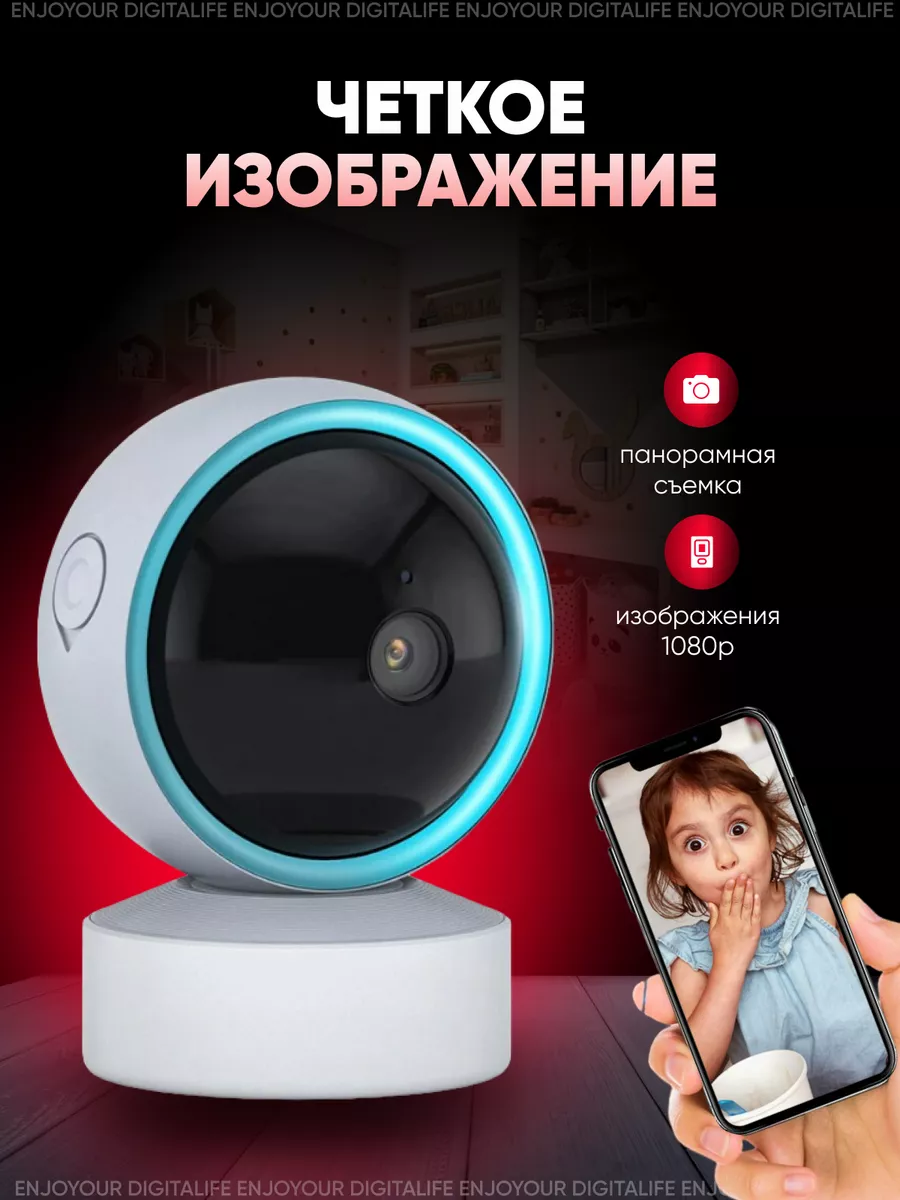 Камера видеонаблюдения для дома Enjoyour Digitalife 173507637 купить за 1  115 ₽ в интернет-магазине Wildberries