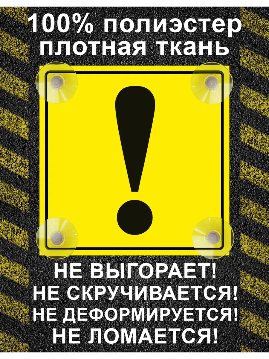 восклицательный знак Начинающий водитель на авто