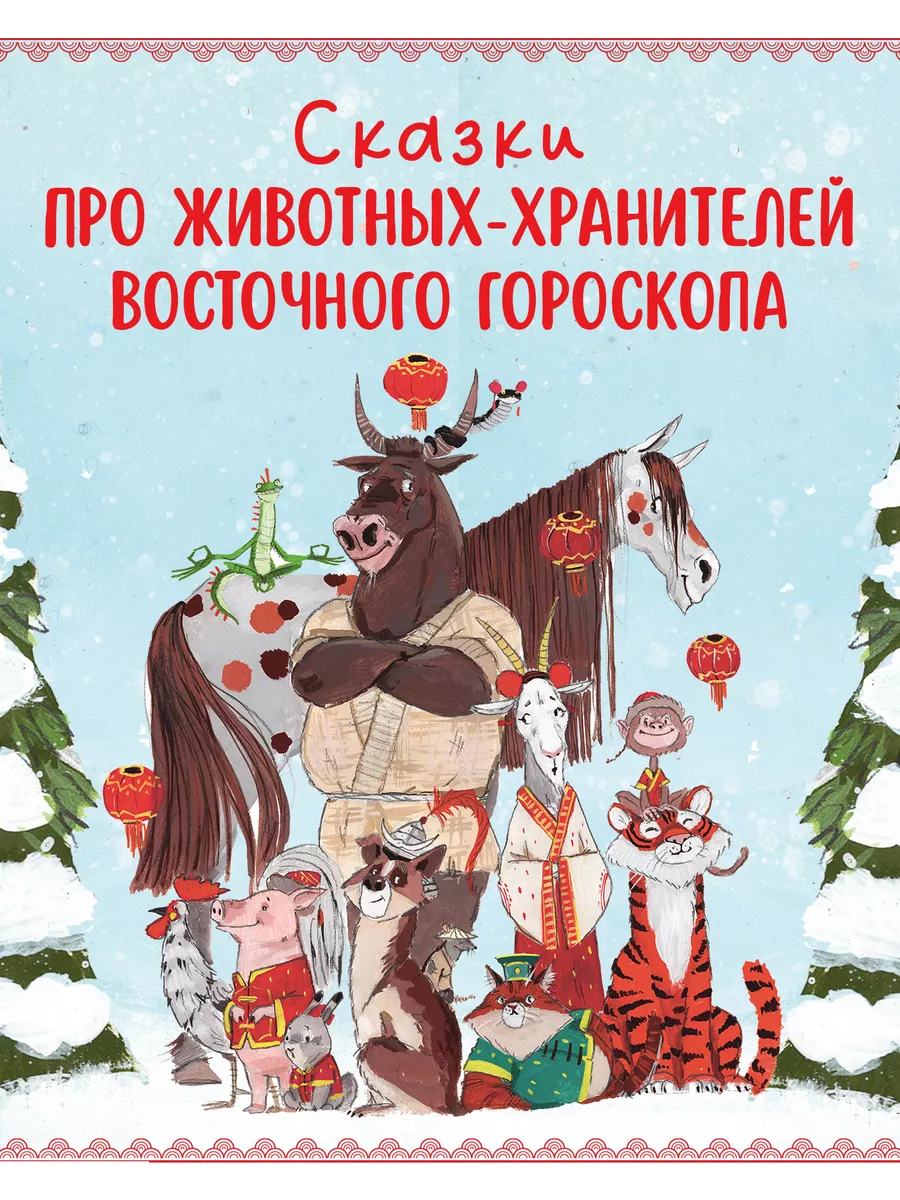 Новогодний подарок Книга сказок (Вес 1200 гр., цена от 747.83 руб.)