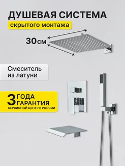 Встраиваемая душевая система с тропическим душем DHome 173509261 купить за 10 564 ₽ в интернет-магазине Wildberries