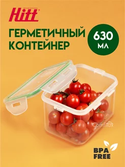 Контейнер для еды герметичный 630 мл, пластиковый, для кухни HITT 173511895 купить за 265 ₽ в интернет-магазине Wildberries