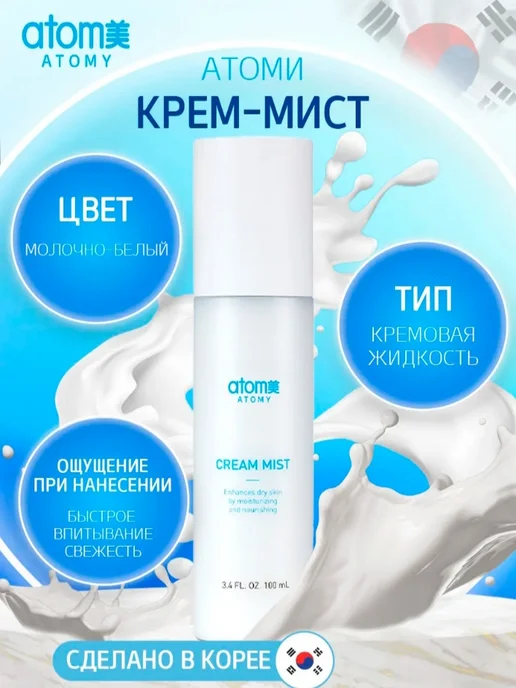 Atomy: купить товары бренда в интернет-магазине Wildberries