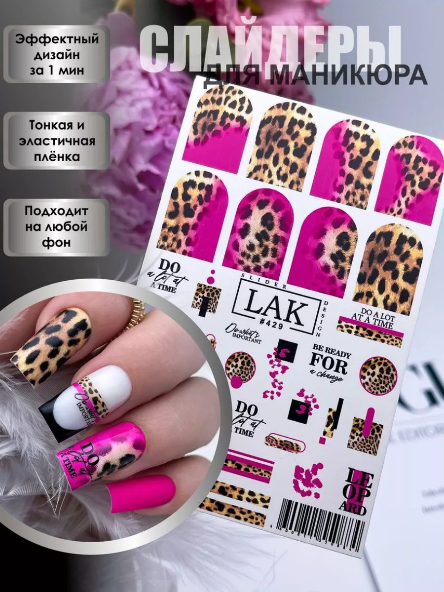 Леопардовый маникюр – идеи дизайна ногтей и этапы выполнения