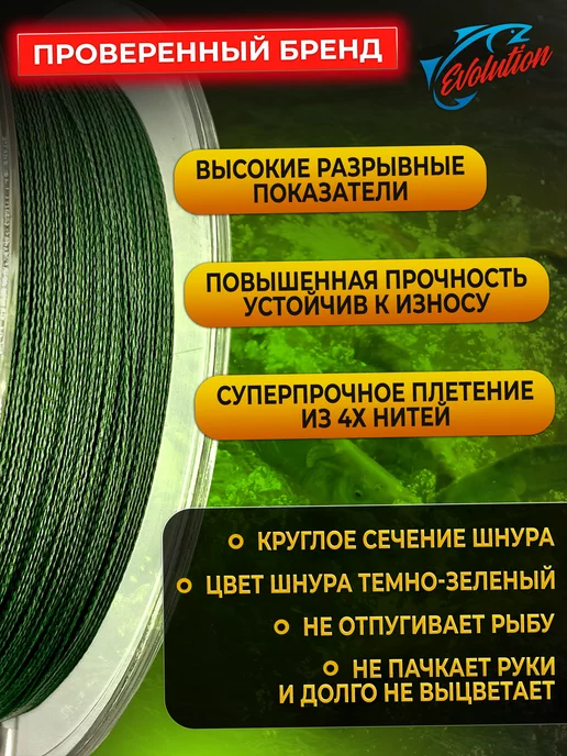 EVOLUTION Плетенка для рыбалки 0.40мм, зеленый, фото 2
