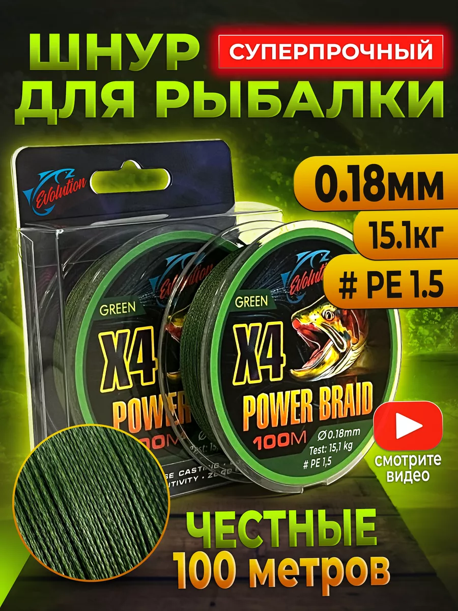 Плетенка для рыбалки 100м 0.18 мм #PE 1.5