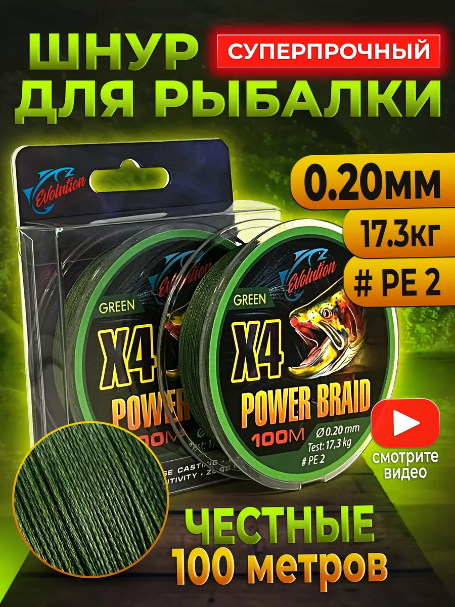 Плетенка для рыбалки 0.20 мм...