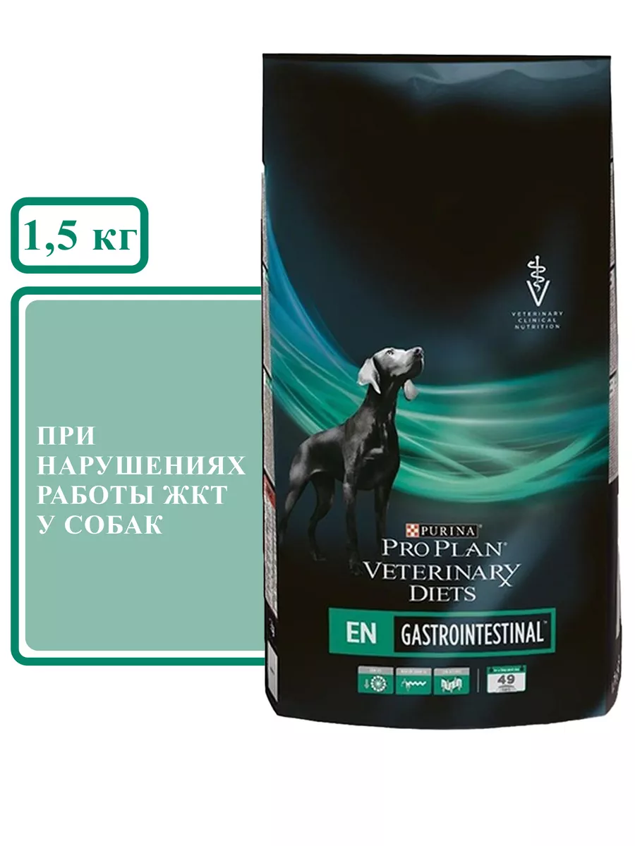 Корм для собак EN Gastrointestinal dog, 1,5 кг PURINA PRO PLAN Veterinary  Diets 173514217 купить в интернет-магазине Wildberries