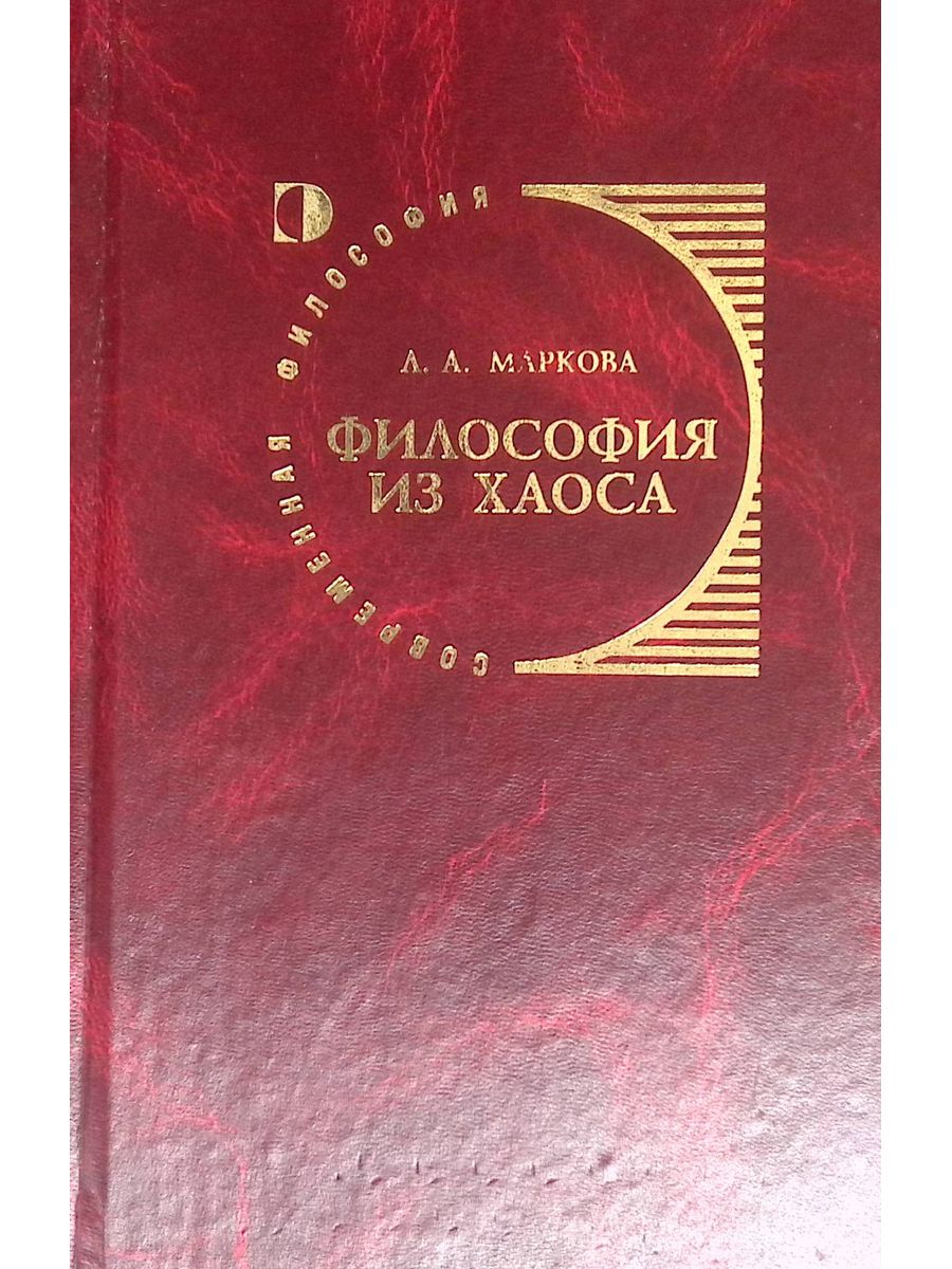 Издательство канон. Из хаоса. Рожден из хаоса.