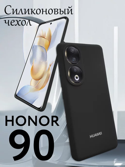 Gadget Planet Силиконовый чехол бампер на Honor 90