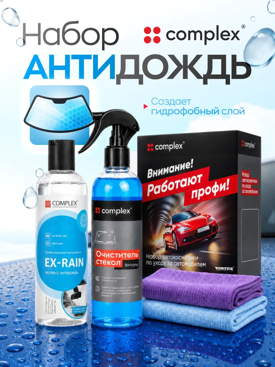Антидождь для автомобиля набор