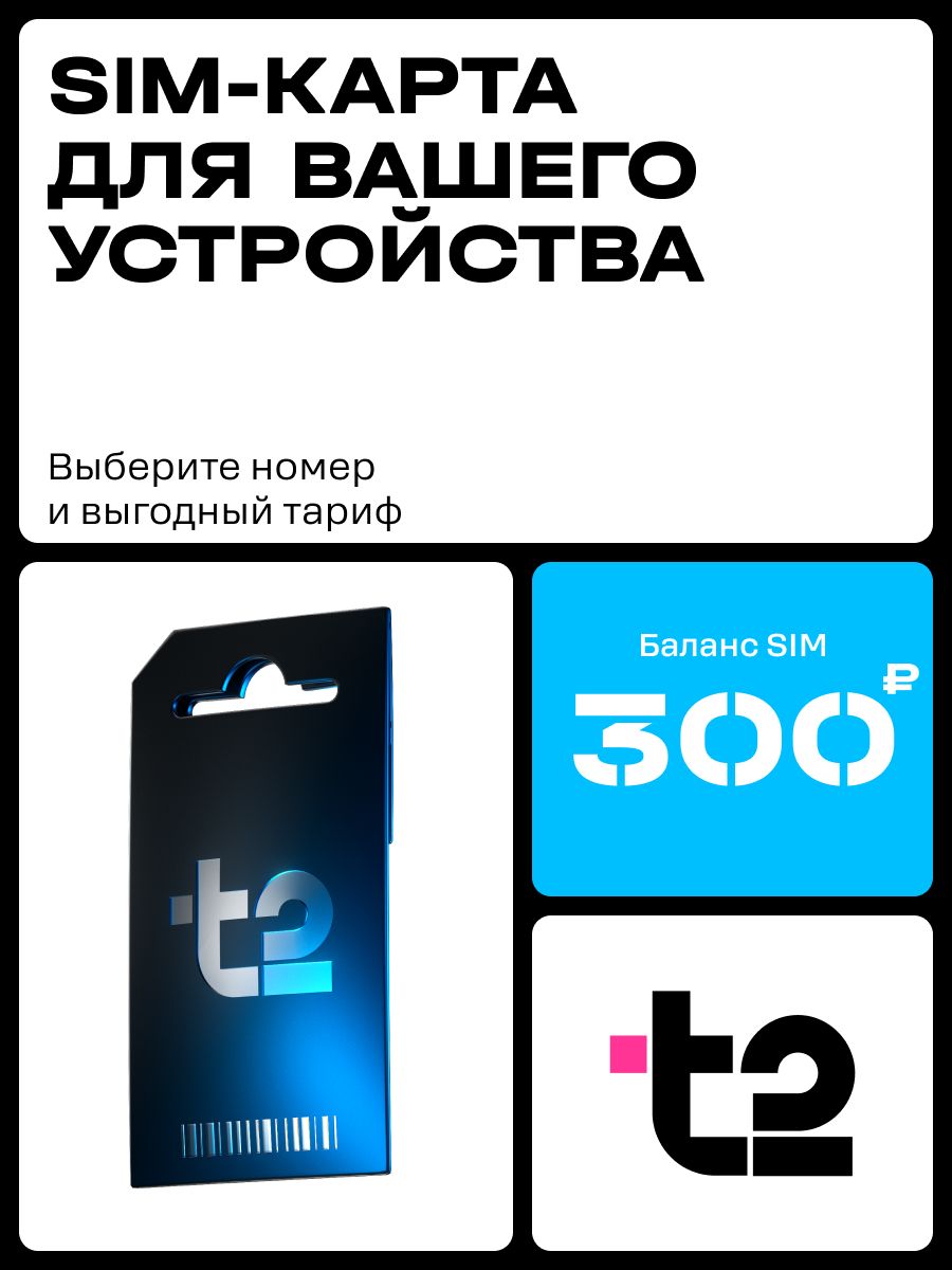 Сим-карта Tele2, Вся Россия Tele2 173515407 купить за 138 ₽ в  интернет-магазине Wildberries