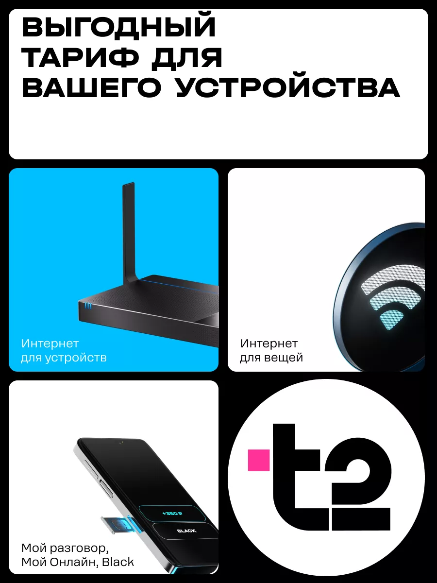 Сим-карта Tele2, Вся Россия Tele2 173515407 купить за 138 ₽ в  интернет-магазине Wildberries