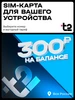 Сим-карта Вся Россия T2 173515407 купить за 116 ₽ в интернет‑магазине Wildberries