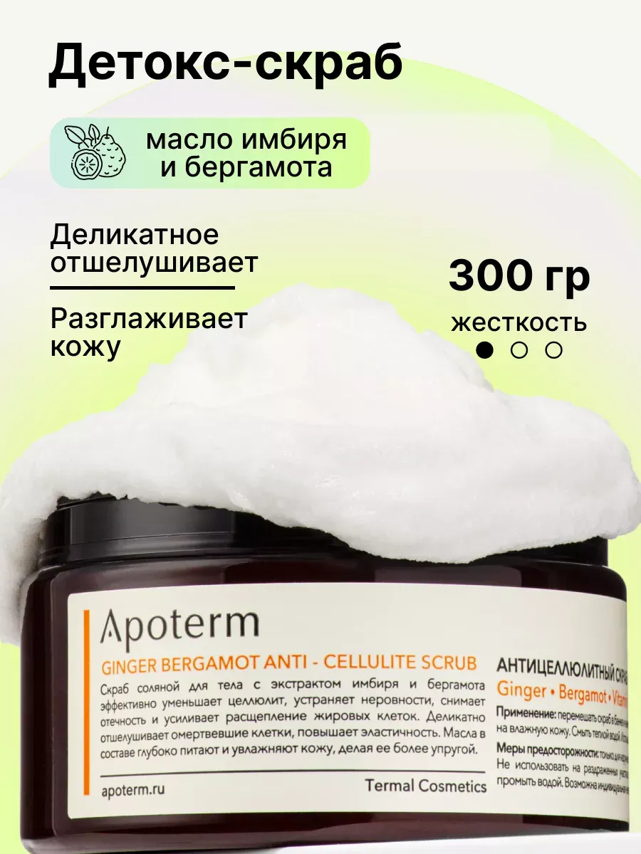Скраб для тела...