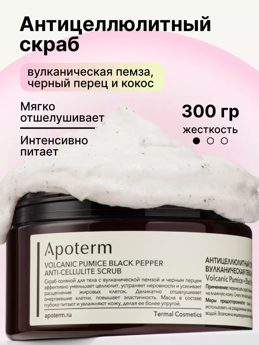 Скраб для тела...