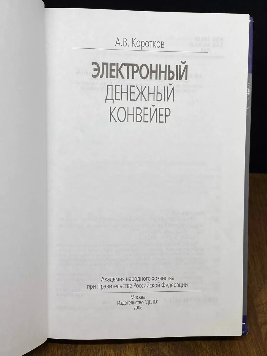 Электронный денежный конвейер Дело 173515714 купить за 262 ₽ в  интернет-магазине Wildberries