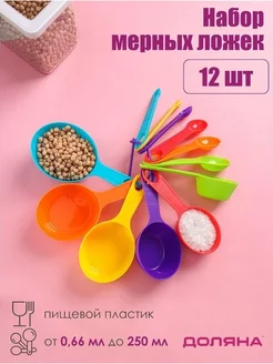 Набор мерных ложек Заряд 12шт DANIWAY 173516281 купить за 253 ₽ в интернет-магазине Wildberries