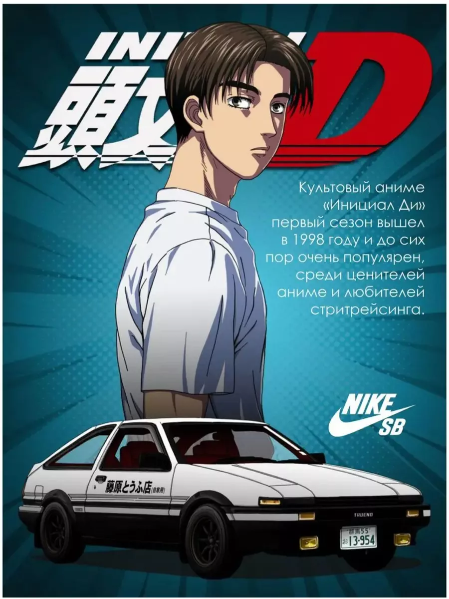 Кроссовки Nike SB Dunk Low”Initial D/Toyota AE86 Найк 173518341 купить в  интернет-магазине Wildberries