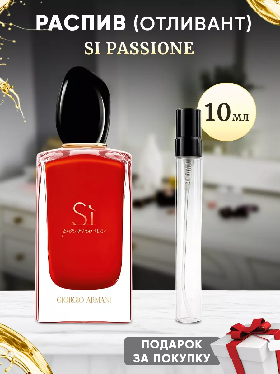 Giorgio armani si passione perfume on sale