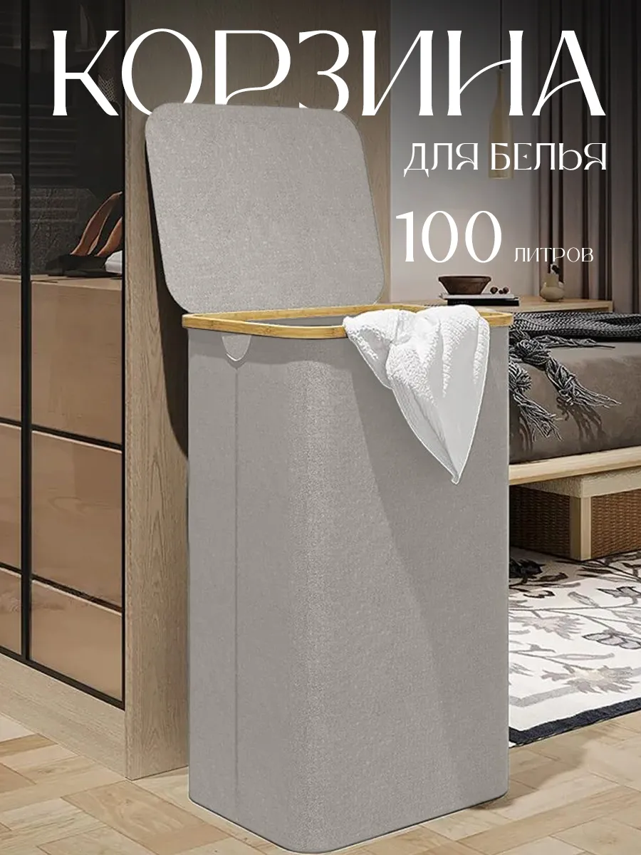 Корзина для белья с...