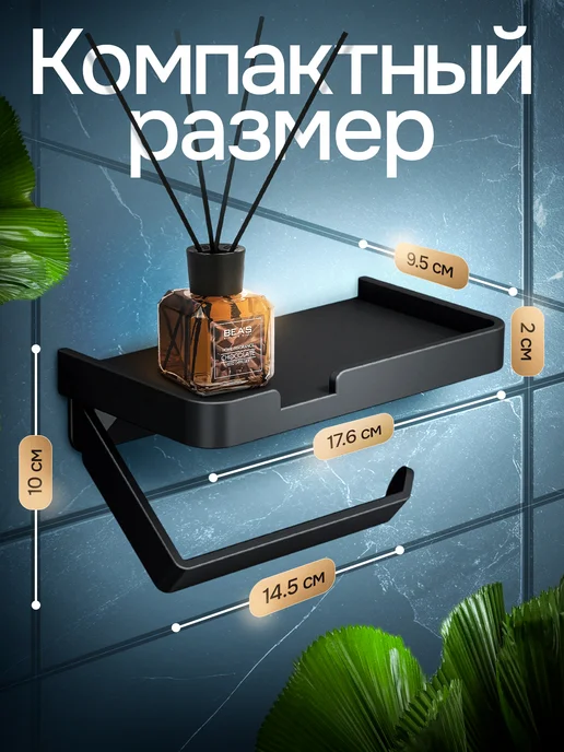 Home Device Держатель для туалетной бумаги без сверления самоклеящийся, черный, фото 2