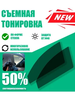 Съемная тонировка Hyundai Solaris 1 Tonirovkoff 173522513 купить за 976 ₽ в интернет‑магазине Wildberries