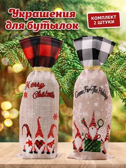 Украшения на бутылки шампанского вина на стол новогодние VIDA SHOP 173523460 купить за 370 ₽ в интернет-магазине Wildberries